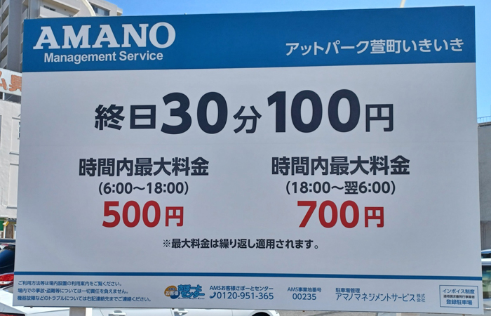 アットパーク萱町いきいき